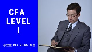 CFA是什麼 報考CFA省錢小撇步：先申請報考獎學金Access Scholarship 還要把握早鳥報名時間李宜豐 CFA amp FRM 教室  02 [upl. by Arras]