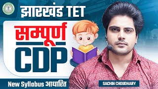 JHARKHAND TET 2024 सम्पूर्ण CDP by Sachin Academy live 8pm [upl. by Iderf]