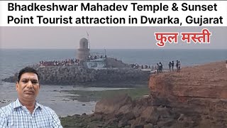 Bhadkeshwar Mahadev Temple amp Sunset Point Tourist attraction in Dwarka Gujarat [upl. by Ydneh698]