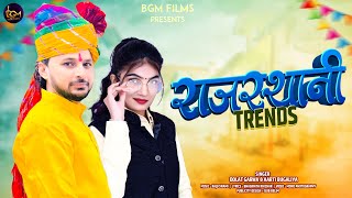 aarti bugaliya new song  Rajsthani Trand  Dolat Garwa  New Song 2024 [upl. by Frodin]