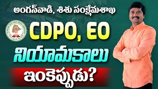 🔥TSPSC CDPO EO నియామకాలు ఇంకెప్పుడు [upl. by Mandeville663]