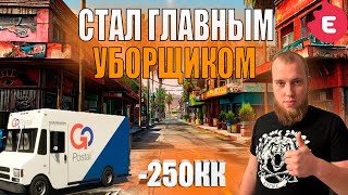 КУПИЛ ТОПОВЫЙ БИЗНЕС НА EVOLVE RP  Сколько зарабатывает Клинер за Час  GTA SAMP [upl. by Aikam518]