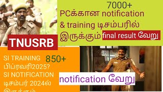 TNUSRB SI PC notification amp training க்கான அறிவிப்புகள் எப்போது வெளிவரும் [upl. by Igor]