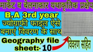 मार्केट अथवा बेलनाकार यथाकृतिक प्रक्षेप विधिmarketers or cylindrical orthomorphic projectionBA 3 [upl. by Eneleuqcaj]