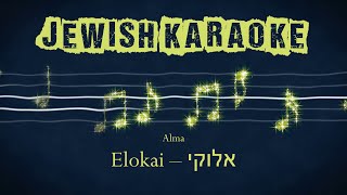 Elokai Neshama Alma Karaoke אלוקי נשמה עלמא קריוקי [upl. by Serg]