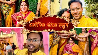 সৌমির গায়ে হলুদ পর্ব 🥰✨HAPPY MARRIED LIFE BishaktoSANJU bishaktosanjuextra MrMrsBishakto [upl. by Gettings]