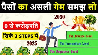 पैसों का असली Game समझ लो। 3 Stages To Become Financially Free  How to become Rich In 30s [upl. by Kara751]