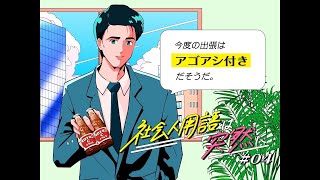 津田健次郎、“職場あるある”満載の世代間すれ違いアニメで一人二役を熱演 オロナミンＣ完全オリジナルアニメ『社会人用語は突然に』 [upl. by Francis]