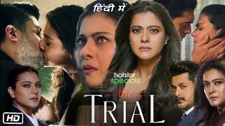 The Trial Full Movie Web Series in Hindi Explanation  Kajol  Jisshu Sengupta  Kubbra Sait [upl. by Marika]