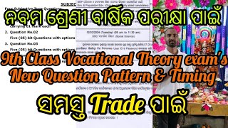 9th Class ନବମ Vocational Theory exams New Question Pattern amp Exam timing 2023  24 [upl. by Emmery]