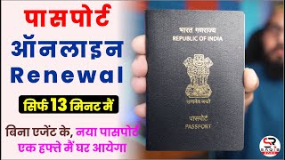 passport renewal process  how to renew passport online  passport kaise renew kare  Latest Process [upl. by Daisy743]