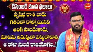 Vrushaba Rasi Masa Phalalu 2023  December Monthly Horoscope  Eha Bhakthi [upl. by Ahsiekam]