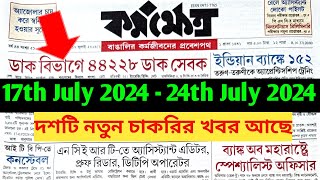 17th July 2024 Karmakshetra paper  Today karmakshetra paper  This week karmakshetra paper [upl. by Nnahgem308]