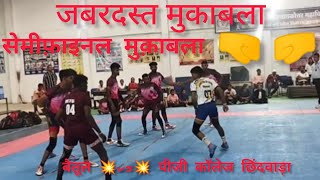 💥🤼सेमीफाइनल मुकाबला🤼 Betul 💥vs💥 pg college chhindwara 💥chhindwara videokabaddibetulsubscribers [upl. by Shepp]