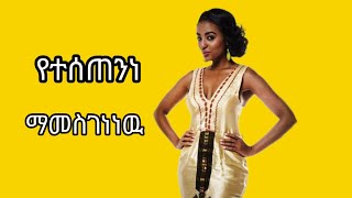 Betty Tube is live የተሰጠንነ ማመስገን ነዉhabesha [upl. by Rosario]