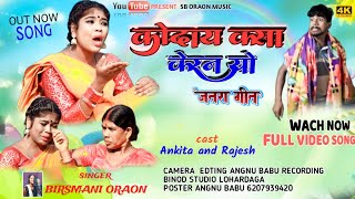 KODAI KASNA KE RON YO  NEW KURUKH JATRA VIDEO SONG  SINGER BIRSMANI ORAON  CAST ANKITA RAJESH [upl. by Myranda]