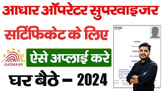 Adhaar supervisor certificate online apply 2024  Aadhar supervisor Exam online apply [upl. by Astred440]