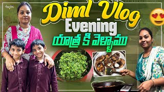 ఈ రోజు తోటకూర ఇగురు Fish fry చేశాను DIML Vlog  All in one Madhavi [upl. by Weasner]