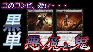 【MTGアリーナ】終末の加虐者と斬鬼でBO1ランクマッチ【黒単】 [upl. by Nam]