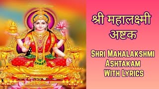 Mahalaxmi ashtakam  Mahalaxmi ashtakam Mantra with lyrics  महालक्ष्मी अष्टकम [upl. by Bethena241]