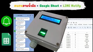 โปรเจคสแกนลายนิ้วมือบันทึก Google Sheet  ส่ง Line  JAKK DIY [upl. by Llevra]