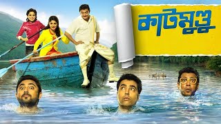 Katmundu Full Movie facts  Abir Chatterjee Soham Chakraborty Rudranil Srabanti Mimi Saswata [upl. by Artemus]