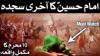 Karbala Full Waqia 10 Muharram Imam Hussain ka Akhri Sajda Bayan Shahadat Husayn Story Mehrban Ali [upl. by Sonni]