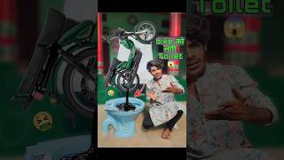 Bike को लगी Washroom😱🤭2 bikelife comedy [upl. by Mont72]