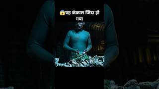 😱यह कंकाल जिंदा हो गया scifimovieexplainedinhindi scifimovies newmovie [upl. by Ielak]