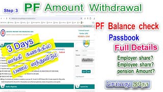 How to Check PF Balance Online Tamil  PF Account Balance Check in Tamil EPFO Member passbookpf [upl. by Abbott]