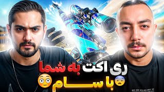 ری اکت به شما با سام صابری  Your Warzone Highlights S6 With SamSaberiGaming [upl. by Obaza]