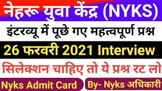 नेहरू युवा केंद्र संगठन Nyks Interview questions  Nyks Volunteer Interview पूछे गए सभी प्रश्न [upl. by Gnoh]