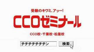 CCOゼミナールCM センター試験版 [upl. by Merras507]