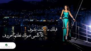 Elissa  Metlak Ma Fi  إليسا  متلك ما في [upl. by Eissel]