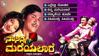 Naa Ninna Mareyalare Kannada Movie Songs  Video Jukebox  Dr Rajkumar  Lakshmi  Rajan Nagendra [upl. by Ayiram]