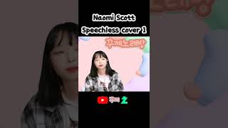 Naomi Scott  Speechless cover 1 [upl. by Esydnac]