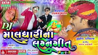 DJ Maldharina Lagangeet  Part 1  Jignesh Kaviraj 2017  Dj Non Stop  Guujarati Lagna Geet 2017 [upl. by Gascony594]