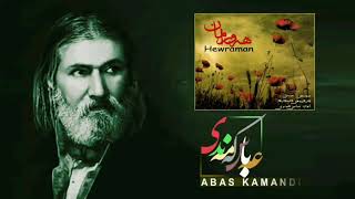 گوڵەکەم نەخشانم عەباس کەمەندی عباس کمندی هەورامان کامکارەکان Abas Kamandi KURDISH MUSIC [upl. by Anaher776]