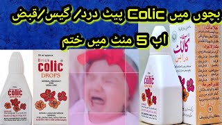 Colic Drops For Babies  Colic Drops Review Benefits  How To Use Colic Drops  Infants amp Babies [upl. by Pelagias]