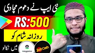 play game and earn 500 Daily  New Earning Game 2024  Without Investment  Withdraw Easypaisa [upl. by Aedrahs651]