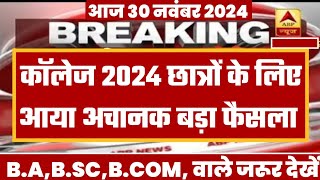 College Exam 2024  BABSC BCOM New Exam Date 2024 BABSC BCOM New Time Table 2024 [upl. by Nylidnam78]