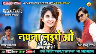 नयना लड़गे ओ  Naina ladge wo New CG Song  Jhuggu Ghosle [upl. by Guidotti]