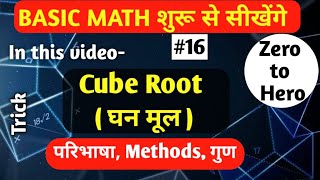 Basic mathematics for all in Hinglish Part 16  Cube Root घन मूल  zero to Hero Math by BJ Sir [upl. by Aeila601]