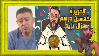 ابو حمزة الذهباوي Abou hamza طاطا هالة tata hala [upl. by Ansilme]