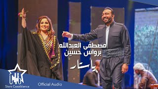 برواس حسين ومصطفى العبدالله  يا ستار حصرياً  2021  Parwaz Hussein amp Mustafa AlAbdullah [upl. by Yerga]