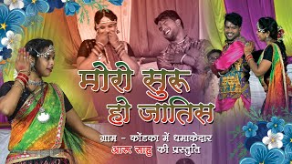 Moro suru ho jati h maya ke kahani  Cg Film Song  Amlesh Nagesh Video Cg New Song liyanvideo [upl. by Bowlds]