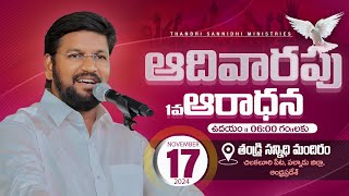 THANDRI SANNIDHI MINISTRIES ll 17112024 SUNDAY 1ST LIVE SERVICE ll [upl. by Orelie]