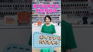 ネイルオイルを買うときのポイントを教えてください😆🙏 美容 ネイルケア ネイル セルフネイル 占い ネイリスト ネイルポリッシュ つめ博士 [upl. by Hilary389]