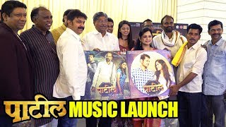 Patil पाटील Marathi Movie 2019  Music Launch  Bhagyashree Mote And Narendra Deshmukh [upl. by Nara]