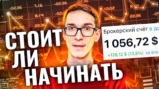 Тинькофф инвестиции с нуля до 1000  Инвестиции в акции [upl. by Nosdivad]